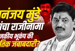 reaking: Dhananjay Munde Resigns – Political Turmoil Unfolds