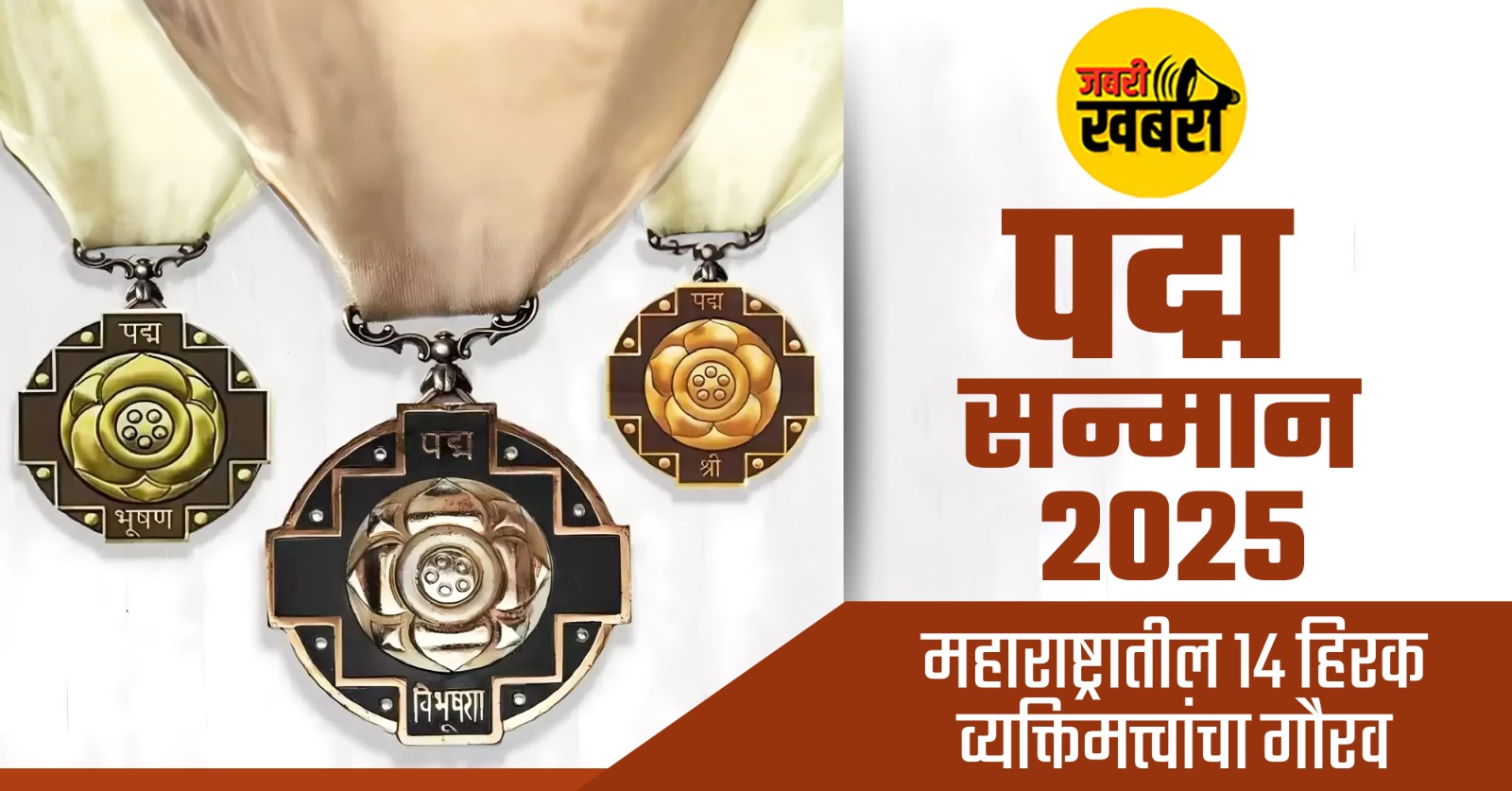 पद्म सन्मान २०२५