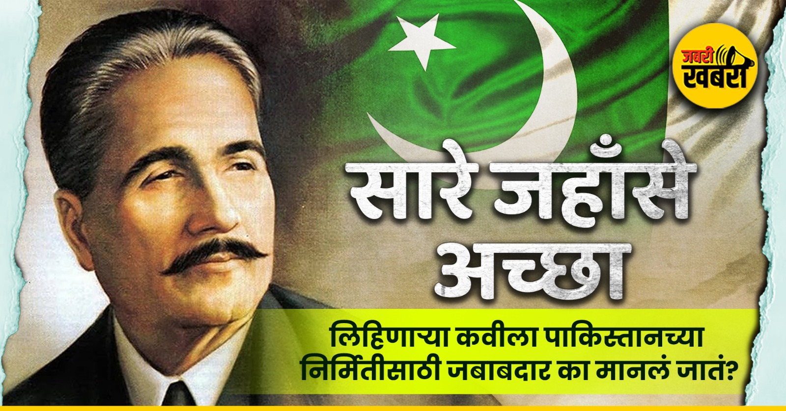 सारे जहाँसे अच्छा