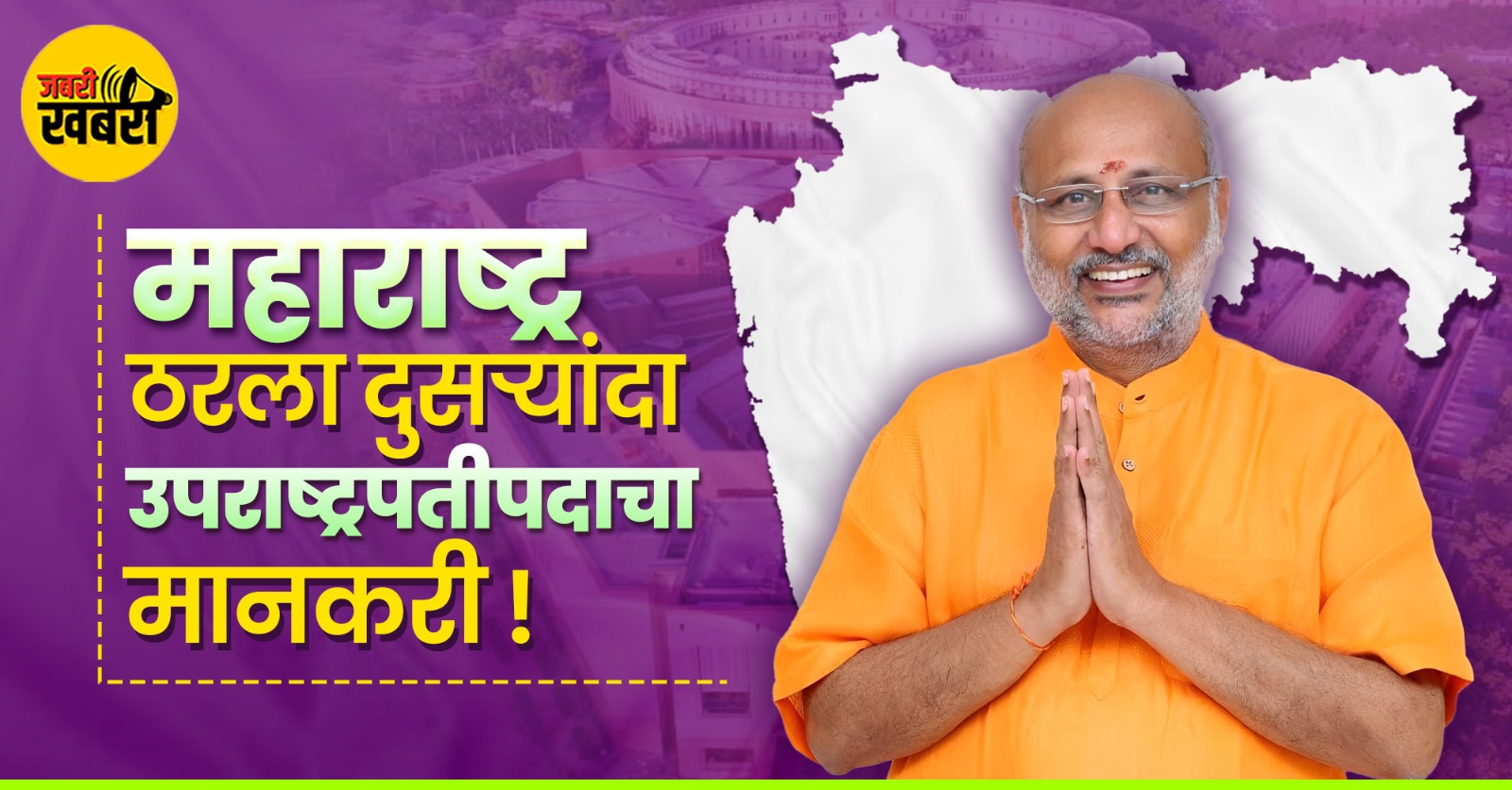 India's vice president 2025