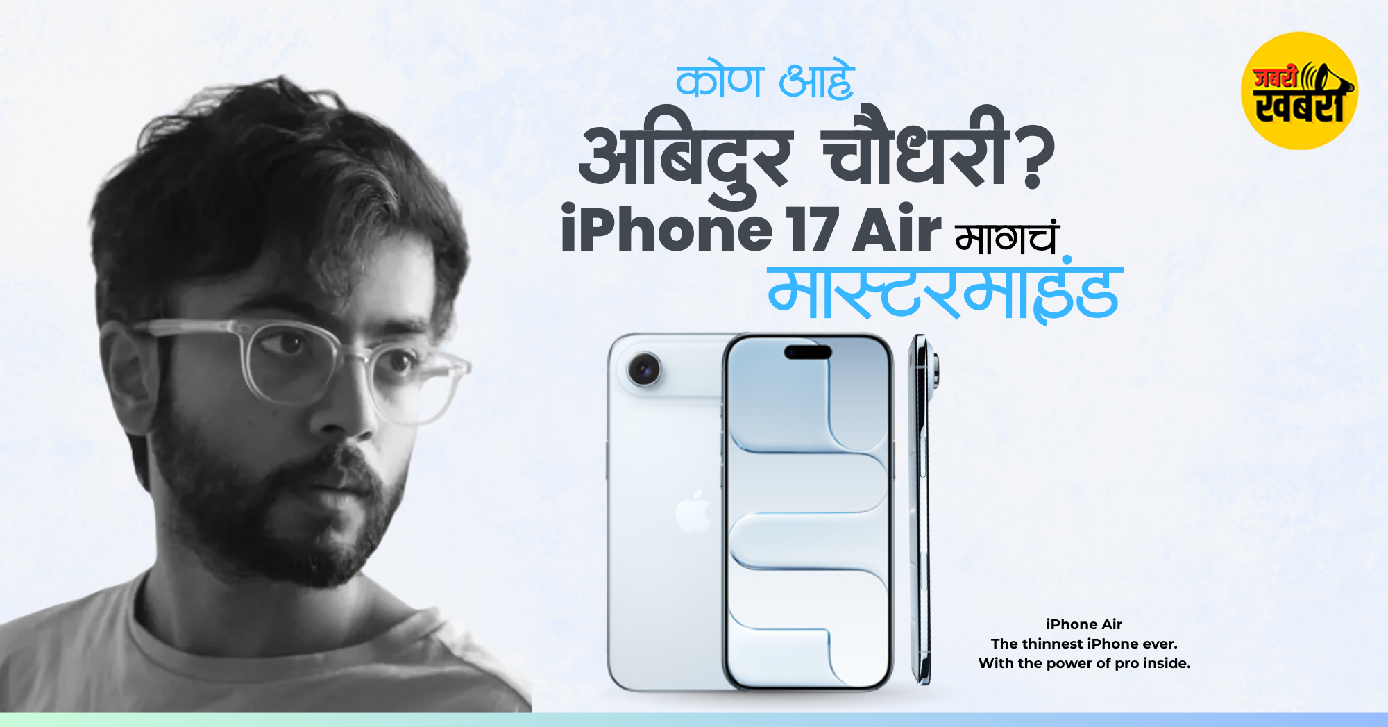 कोण आहे अबिदुर चौधरी?