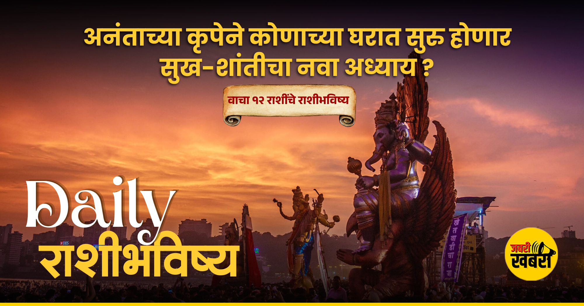 अनंताच्या कृपेने कोणाच्या घरात सुरु होणार सुख-शांतीचा नवा अध्याय ?