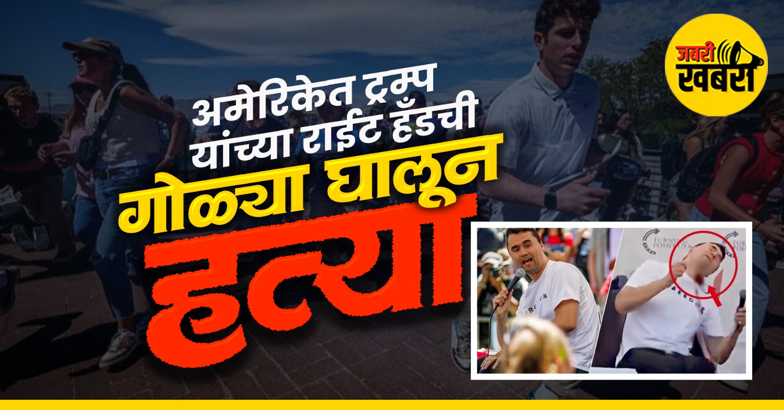 Charlie Kirk Death News